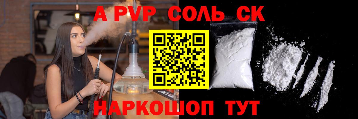 Alfa_PVP кристаллы  А ПВП СК  Вход с VPN  где продают наркотики  Глазов 