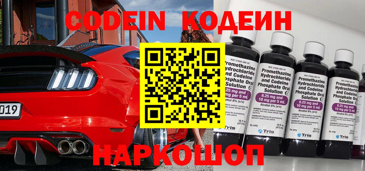Кодеиновый сироп Lean напиток Lean (лин)  Вход с VPN  Кодеиновый сироп Lean Purple Drank  Глазов 